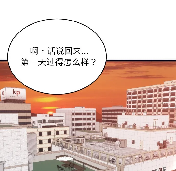 少爷的替身 - 第2话 - page 144