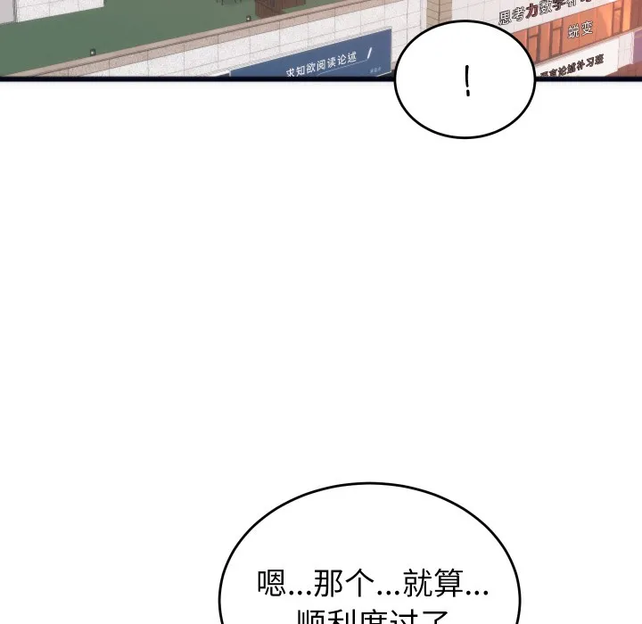 少爷的替身 - 第2话 - page 145