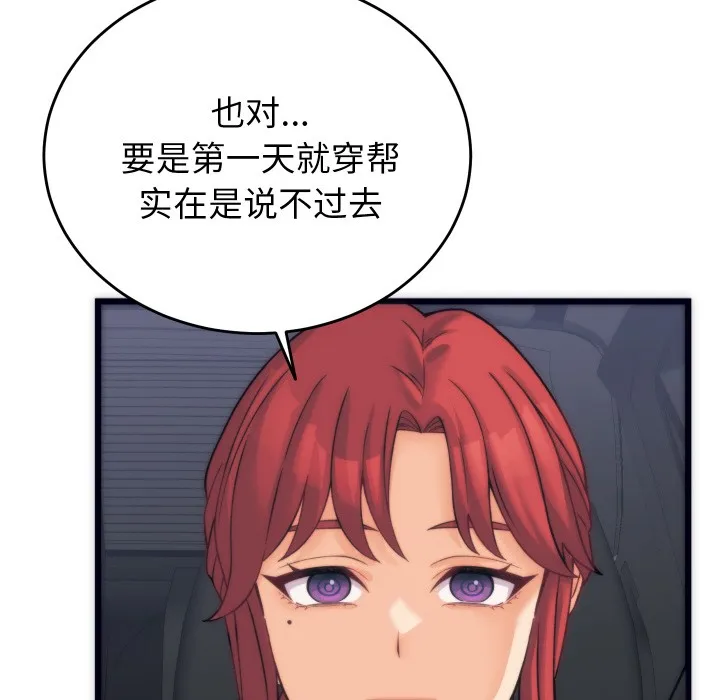 少爷的替身 - 第2话 - page 148
