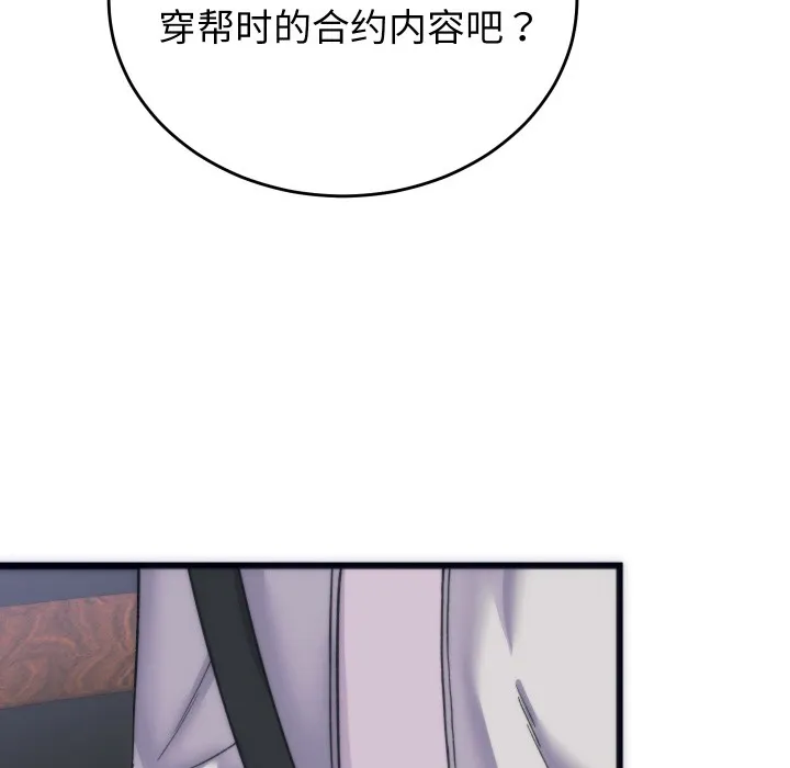 少爷的替身 - 第2话 - page 150