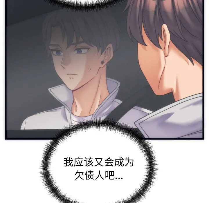 少爷的替身 - 第2话 - page 153