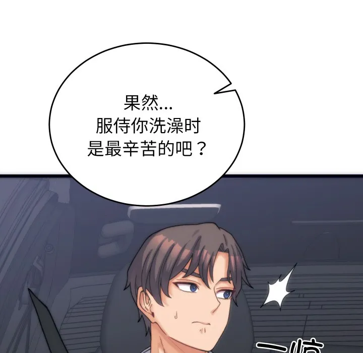 少爷的替身 - 第2话 - page 158