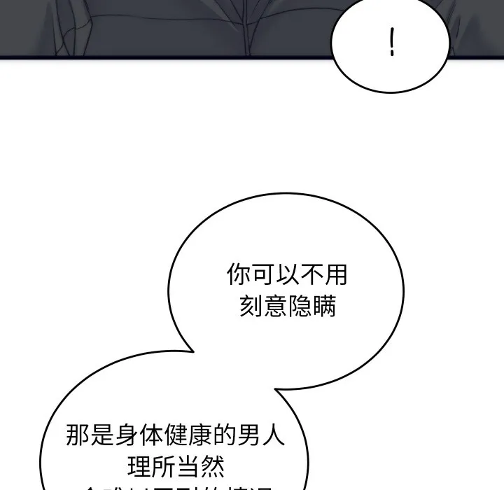 少爷的替身 - 第2话 - page 160