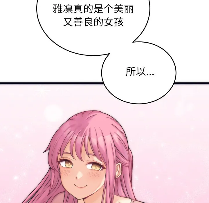 少爷的替身 - 第2话 - page 163
