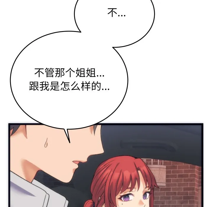 少爷的替身 - 第2话 - page 166
