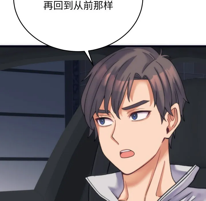 少爷的替身 - 第2话 - page 170