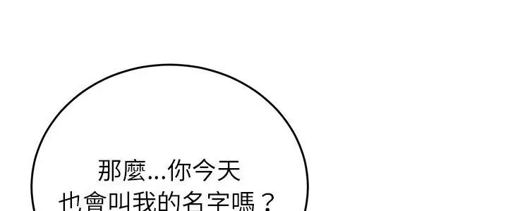 少爷的替身 - 第62話 - page 5