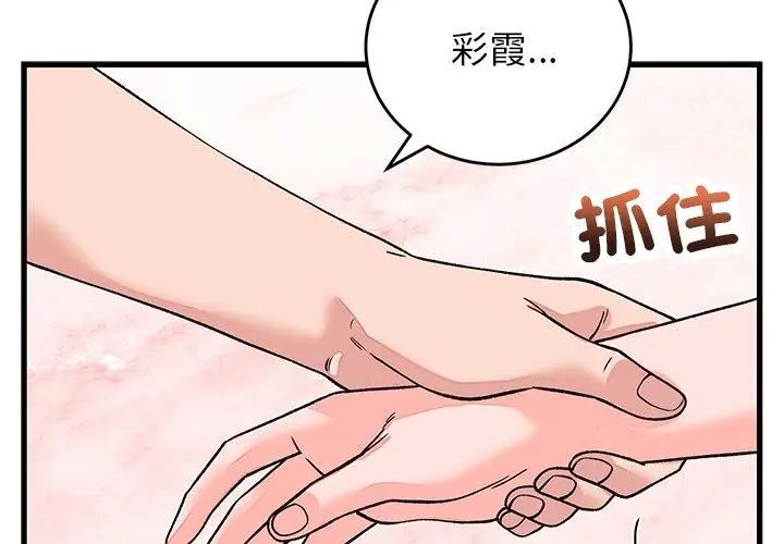 少爷的替身 - 第62話 - page 8