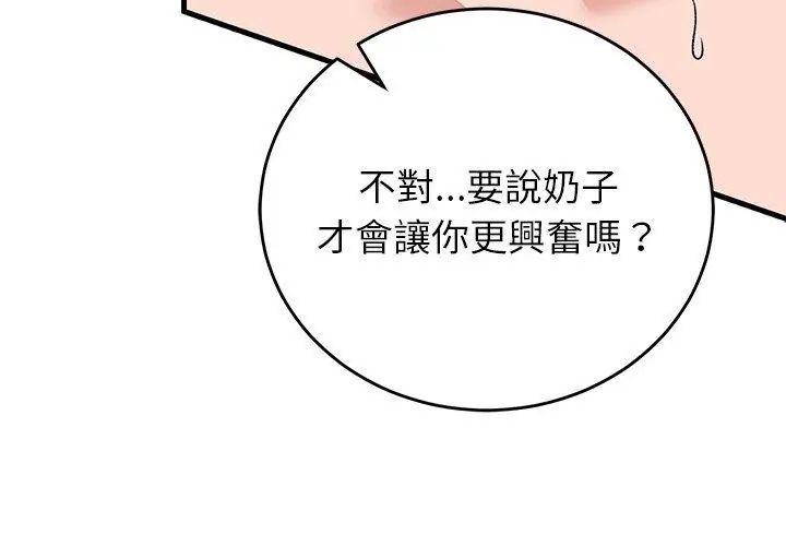 少爷的替身 - 第62話 - page 14