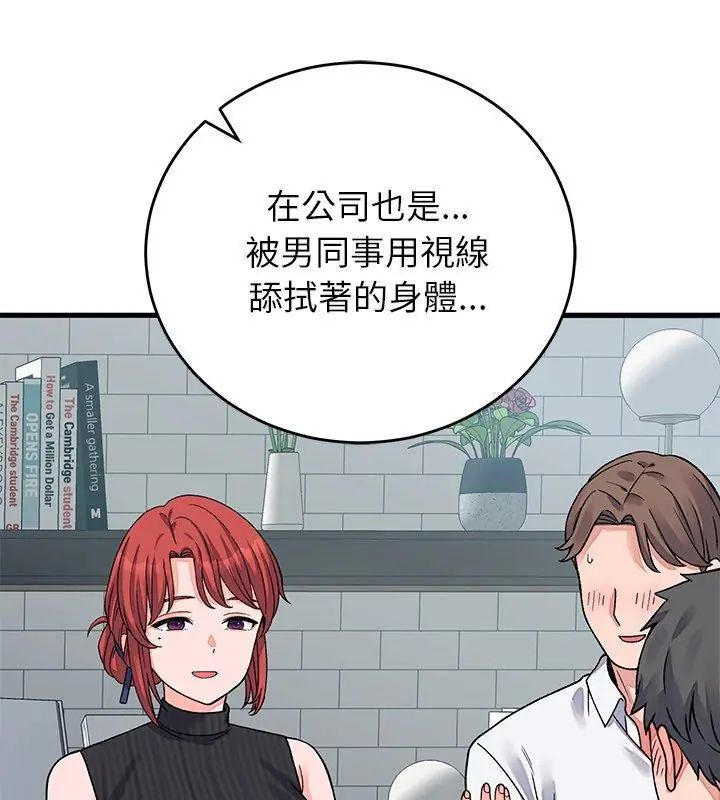少爷的替身 - 第62話 - page 18
