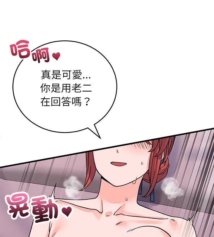 少爷的替身 - 第62話 - page 24