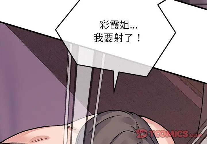 少爷的替身 - 第62話 - page 29