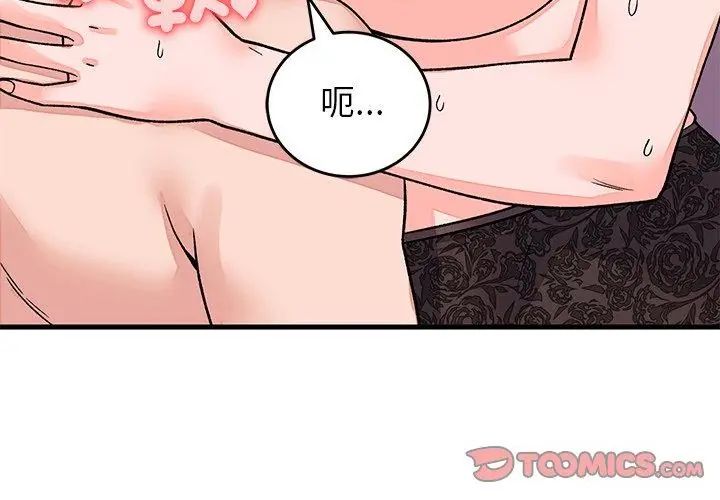 少爷的替身 - 第62話 - page 38