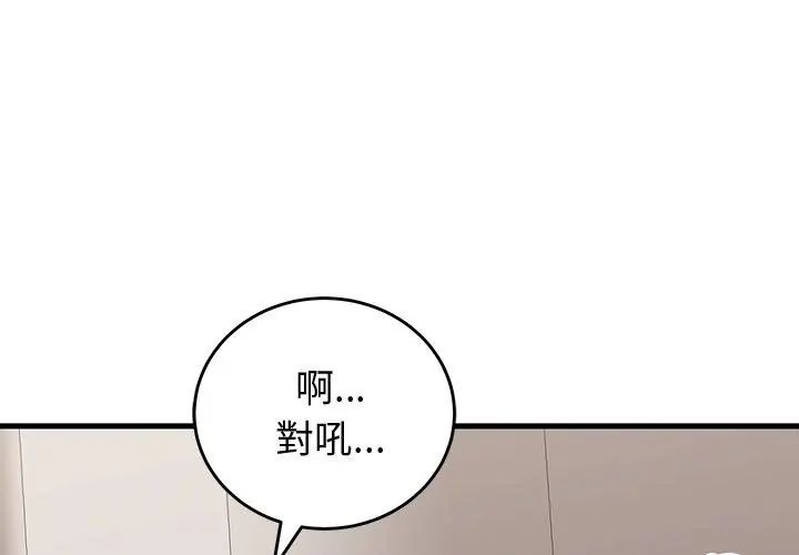 少爷的替身 - 第62話 - page 41