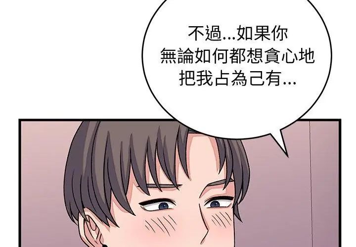 少爷的替身 - 第62話 - page 44