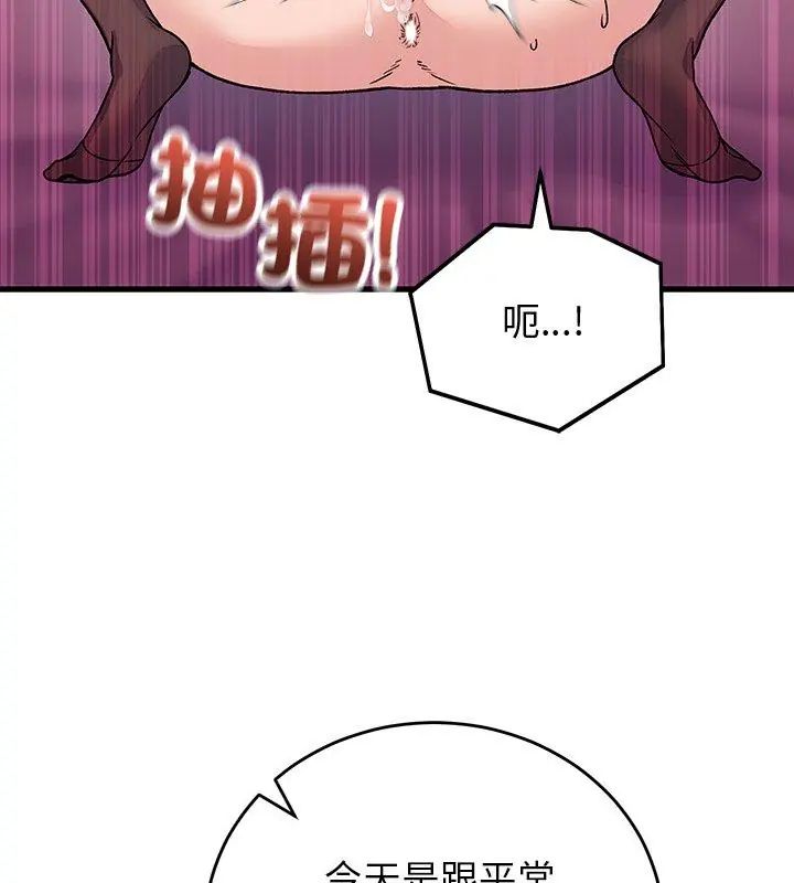 少爷的替身 - 第62話 - page 51
