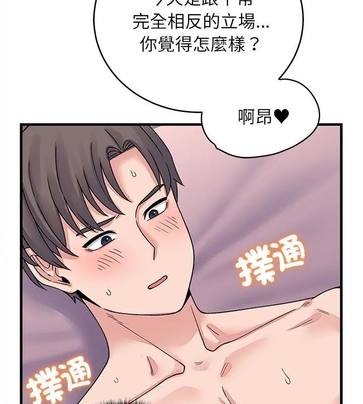 少爷的替身 - 第62話 - page 52