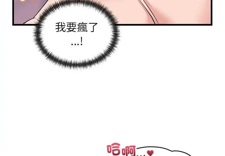少爷的替身 - 第62話 - page 53