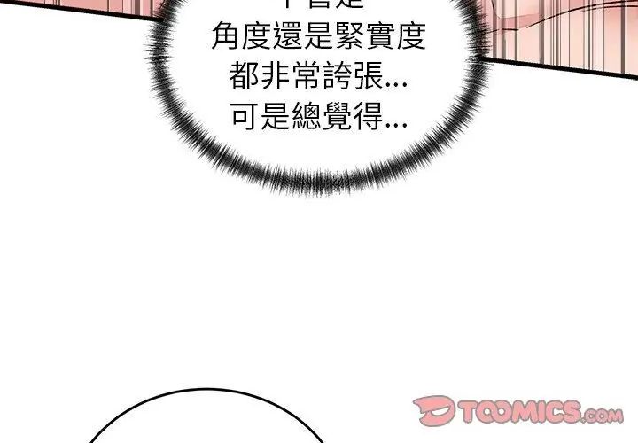 少爷的替身 - 第62話 - page 56