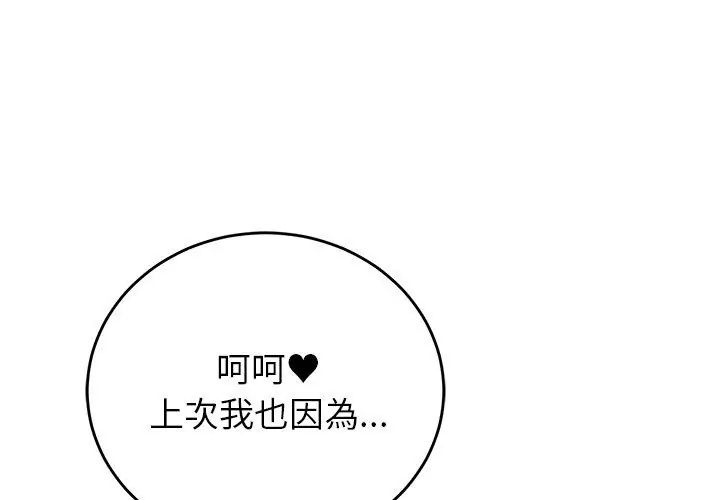 少爷的替身 - 第62話 - page 59