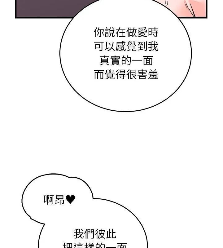 少爷的替身 - 第62話 - page 61