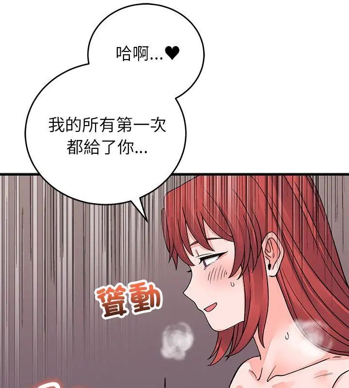 少爷的替身 - 第62話 - page 69