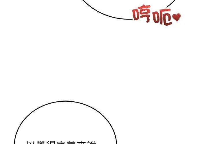 少爷的替身 - 第62話 - page 71