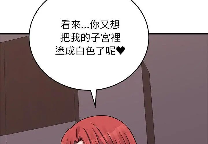 少爷的替身 - 第62話 - page 77