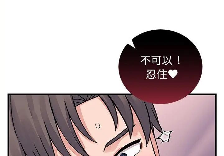 少爷的替身 - 第62話 - page 80