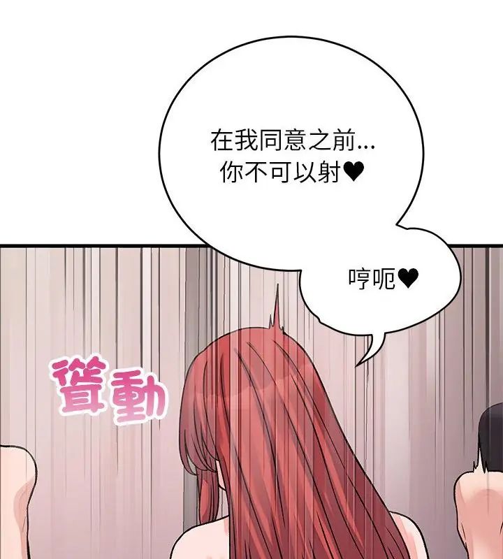 少爷的替身 - 第62話 - page 82