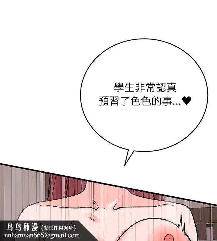少爷的替身 - 第62話 - page 85