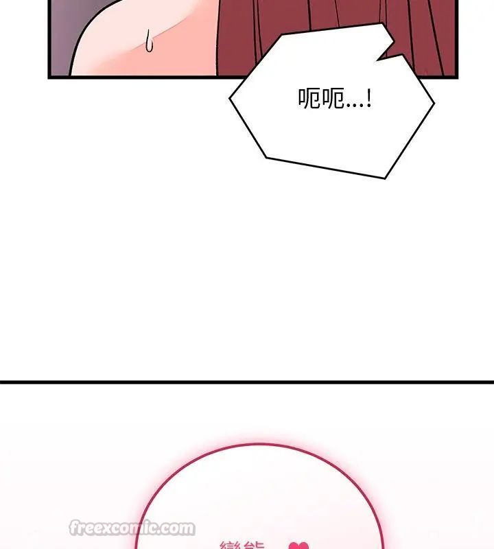 少爷的替身 - 第62話 - page 90