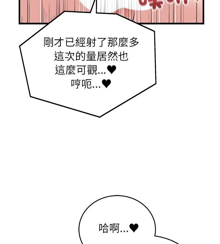 少爷的替身 - 第62話 - page 100