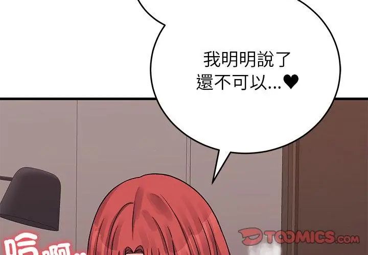 少爷的替身 - 第62話 - page 101