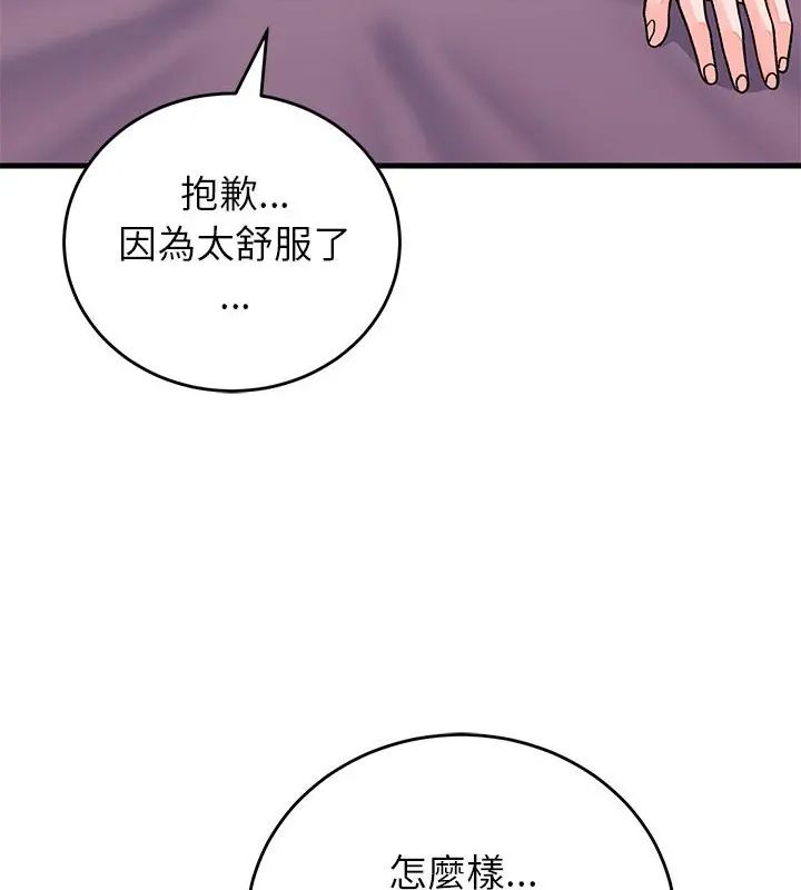 少爷的替身 - 第62話 - page 103