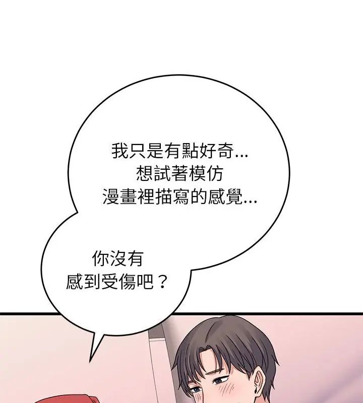 少爷的替身 - 第62話 - page 106