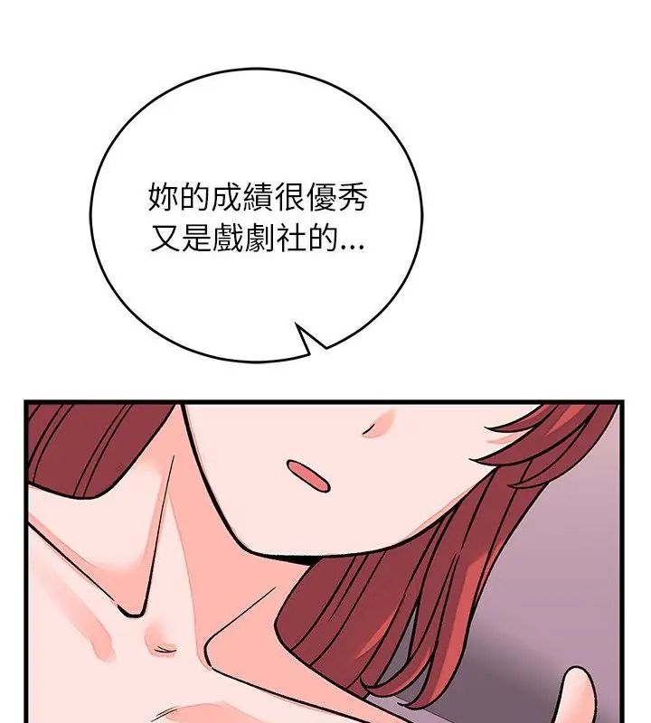 少爷的替身 - 第62話 - page 109