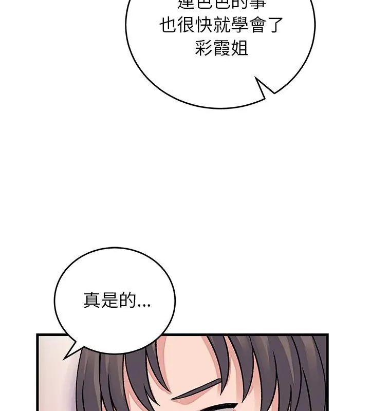 少爷的替身 - 第62話 - page 111