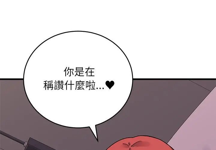 少爷的替身 - 第62話 - page 113