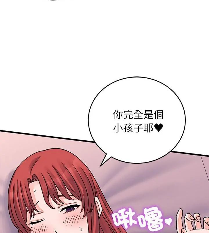 少爷的替身 - 第62話 - page 121