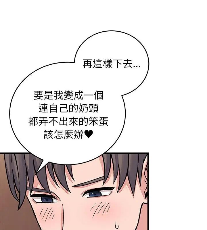 少爷的替身 - 第62話 - page 124