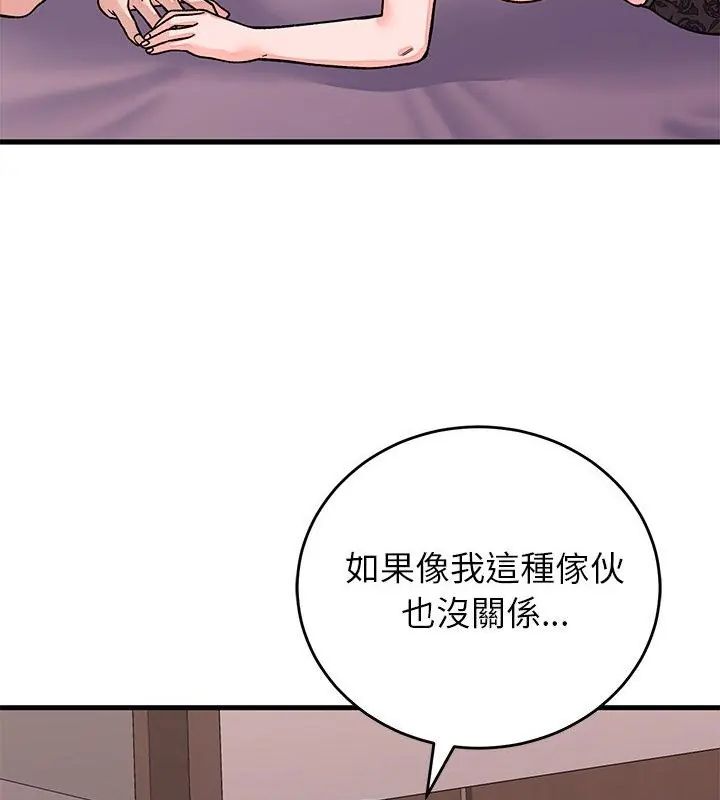 少爷的替身 - 第62話 - page 130