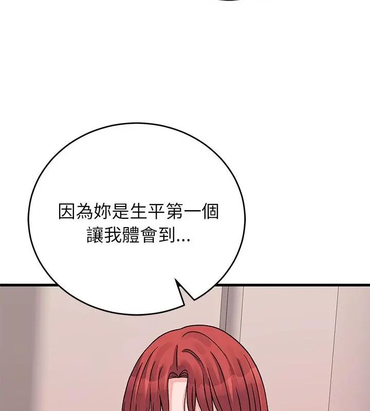 少爷的替身 - 第62話 - page 133
