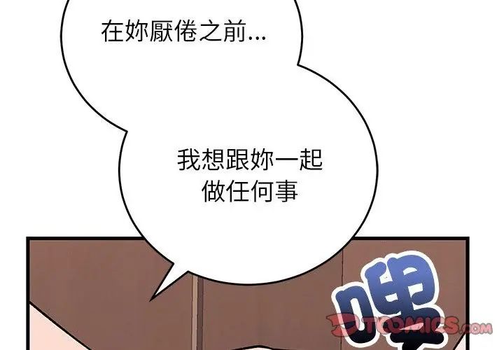 少爷的替身 - 第62話 - page 137