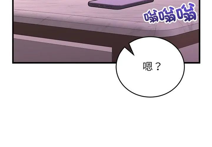 少爷的替身 - 第62話 - page 143