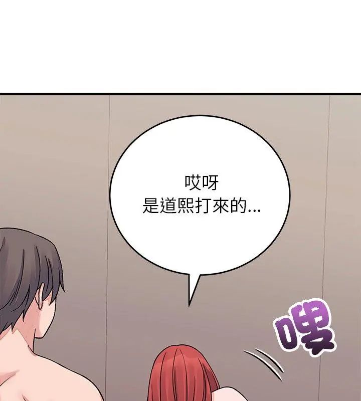少爷的替身 - 第62話 - page 144