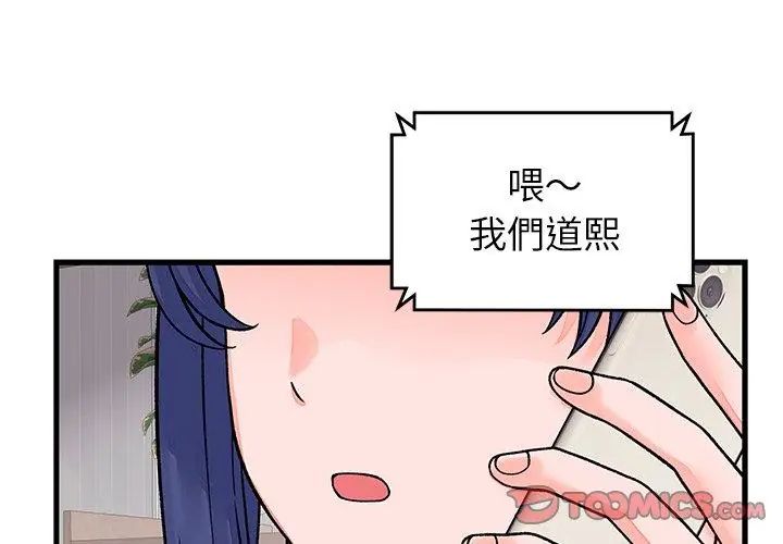 少爷的替身 - 第62話 - page 146