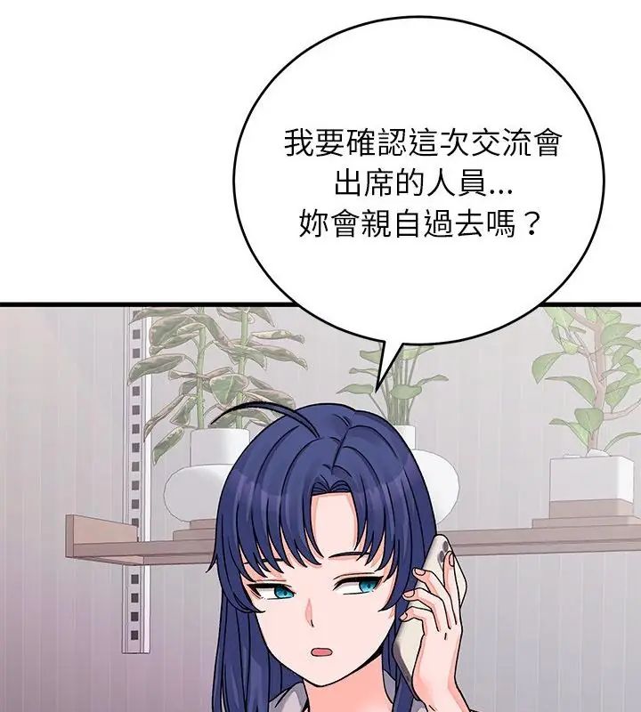 少爷的替身 - 第62話 - page 148