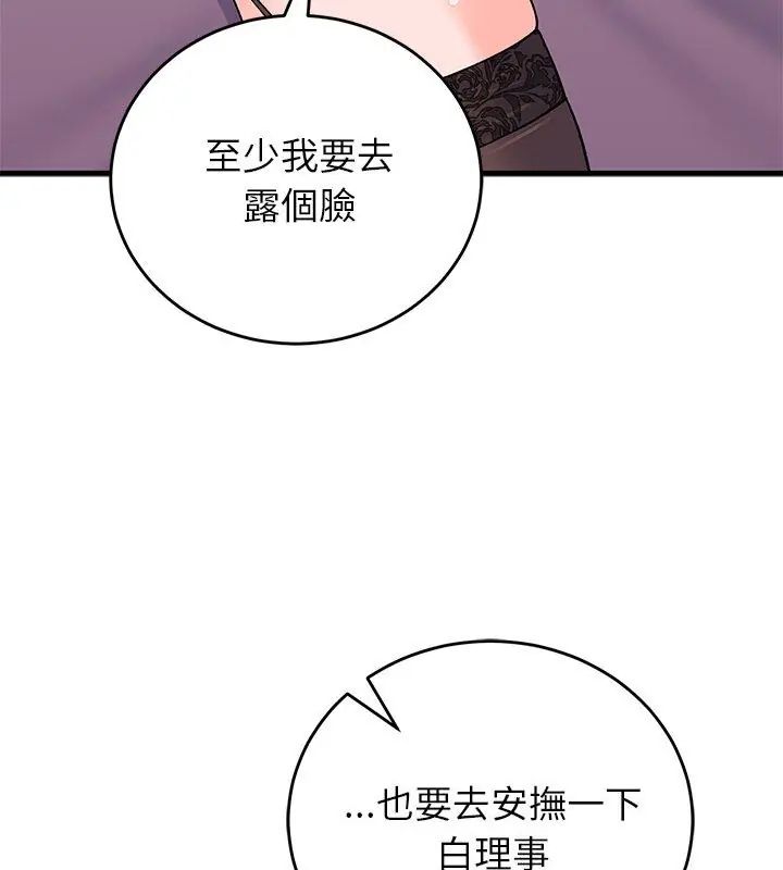 少爷的替身 - 第62話 - page 153