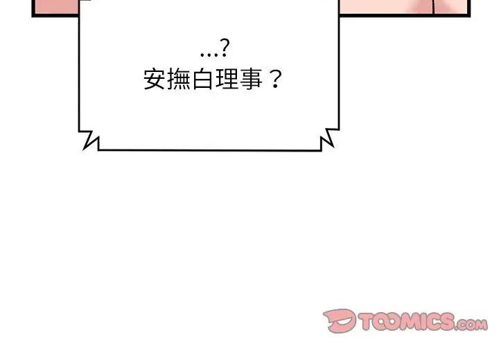 少爷的替身 - 第62話 - page 155